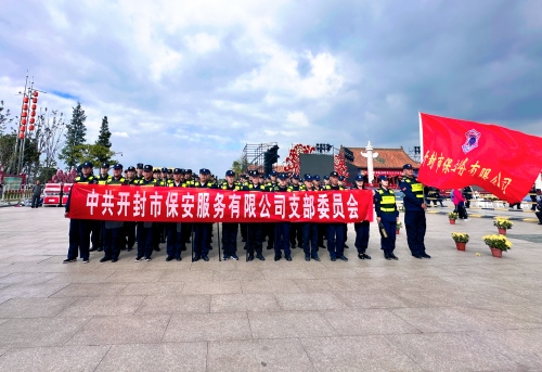 共迎文化盛会 平安守护有我——公司圆满完成菊花文化节相关活动安保任务